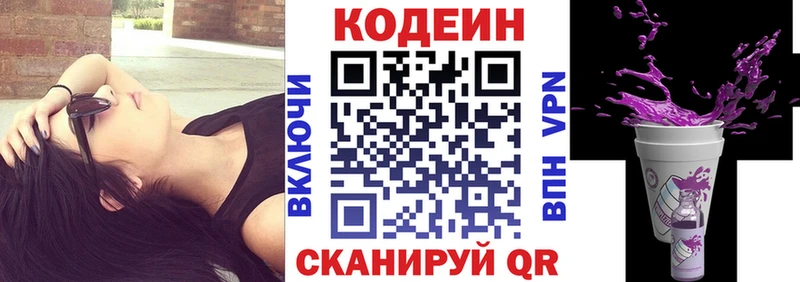 Купить  Красавино  Кодеин Purple Drank 